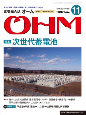 cover image of ＯＨＭ2018年11月号（付録付き）